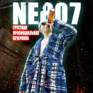 nebo7 - Спокойной ночи nebo7 - Спокойной ночи