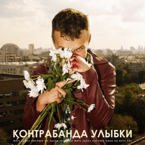3EED - Улыбка 3EED - Улыбка
