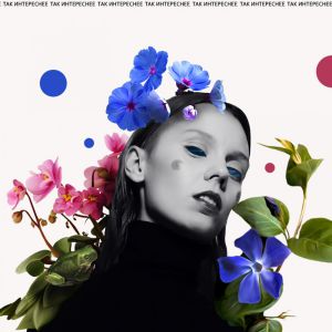 DAKOOKA - Смех на губах DAKOOKA - Смех на губах