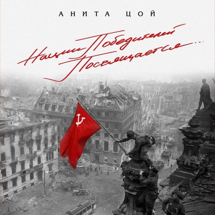 Анита Цой - В Лесу Прифронтовом Анита Цой - В Лесу Прифронтовом