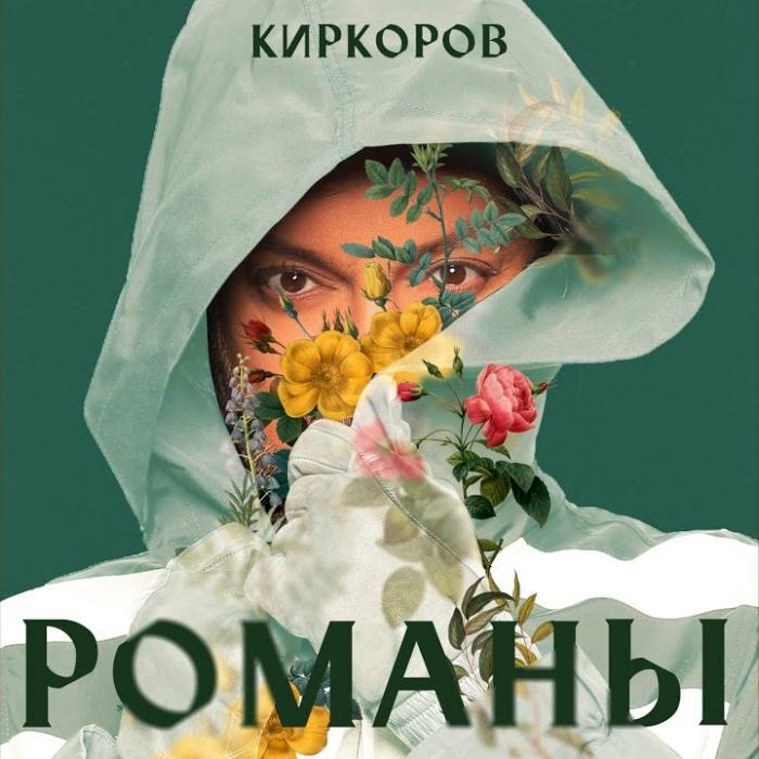 Филипп Киркоров - Переплачем-Перетерпим Филипп Киркоров - Переплачем-Перетерпим
