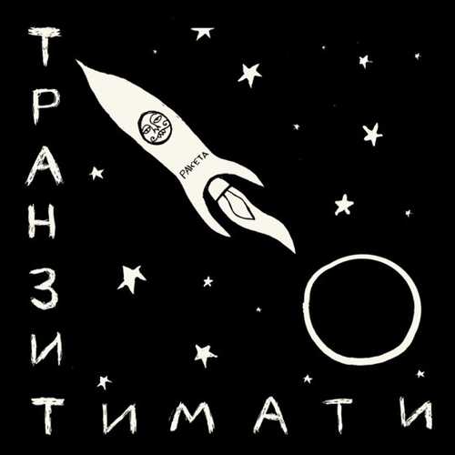 Тимати - Что Возьму Я С Собой (feat. Guf) Тимати - Что Возьму Я С Собой (feat. Guf)