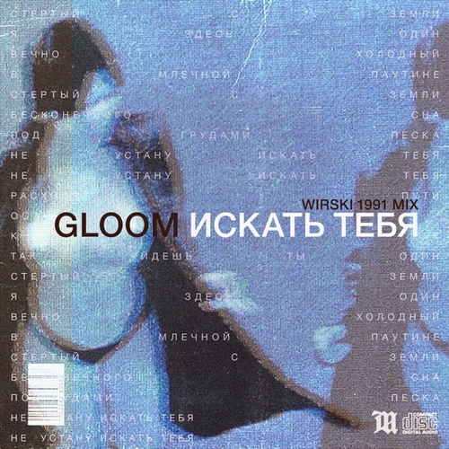 Gloom - Искать Тебя (Wirski 1991 Mix) Gloom - Искать Тебя (Wirski 1991 Mix)