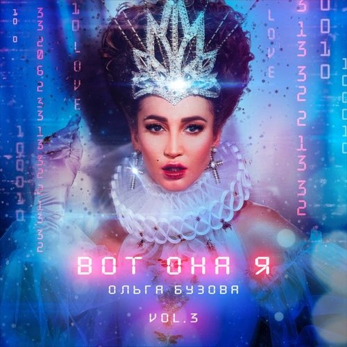Ольга Бузова - Завязывай Ольга Бузова - Завязывай