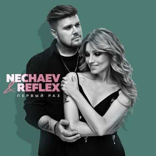 Nechaev - Первый Раз (feat. Reflex) Nechaev - Первый Раз (feat. Reflex)