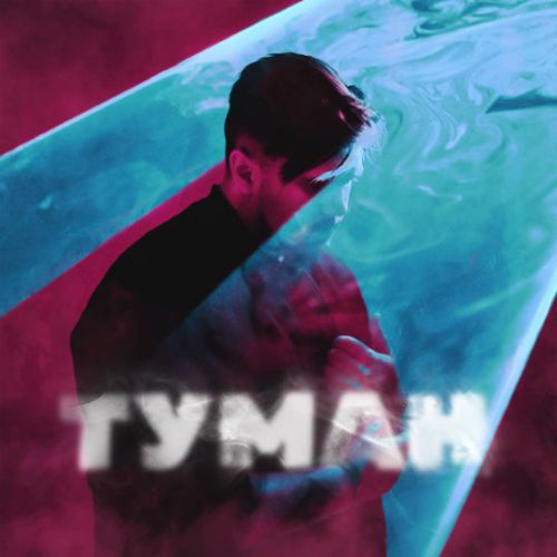 Nechaev - Туман Nechaev - Туман
