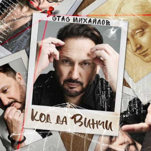 Стас Михайлов - Листопад Стас Михайлов - Листопад