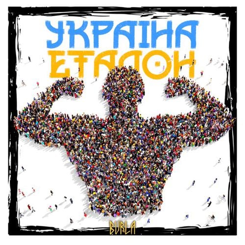 Burla - Україна Еталон Burla - Україна Еталон