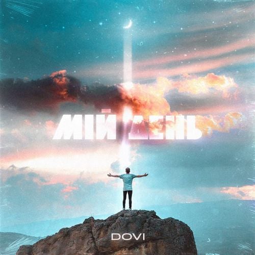 Dovi - Мій День Dovi - Мій День