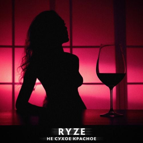 Ryze - Не Сухое Красное Ryze - Не Сухое Красное