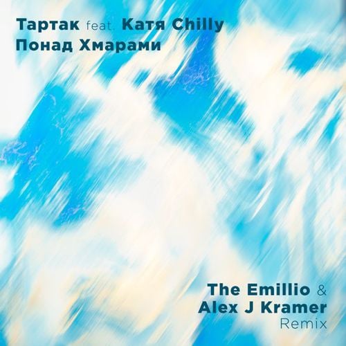 Тартак & Katya Chilly - Понад Хмарами (The Emillio & Alex J Kramer Remix) Тартак & Katya Chilly - Понад Хмарами (The Emillio & Alex J Kramer Remix)