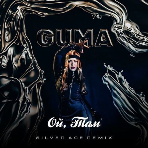 Guma - Ой, Там (Silver Ace Remix) Guma - Ой, Там (Silver Ace Remix)