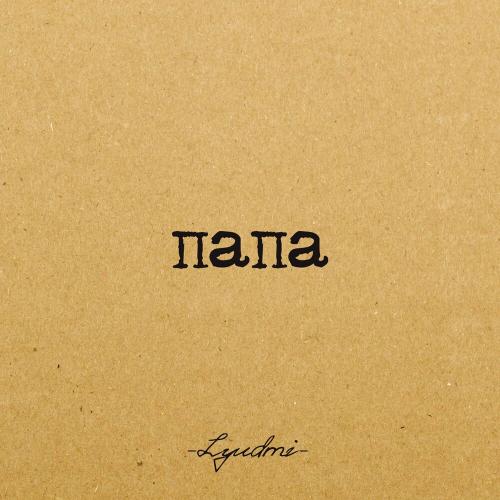Lyudmi - Папа