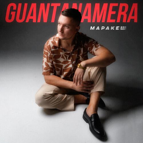 Маракеш - Guantanamera Маракеш - Guantanamera