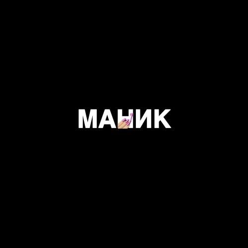 Roully - Маник Roully - Маник