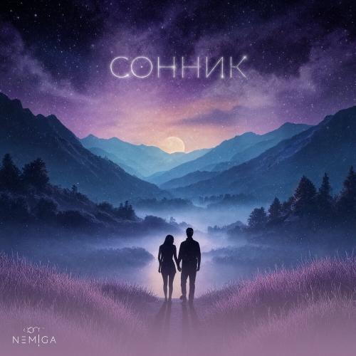NEMIGA - СОННИК NEMIGA - СОННИК
