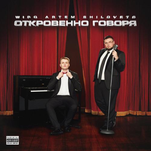 Wipo, ARTEM SHILOVETS - ДЕНЬ ИЗО ДНЯ Wipo, ARTEM SHILOVETS - ДЕНЬ ИЗО ДНЯ