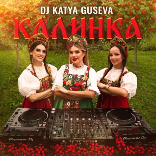 DJ Katya Guseva - Калинка