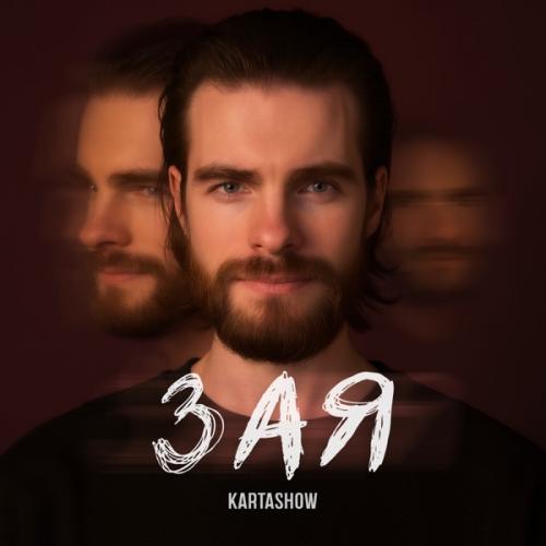 KARTASHOW - Зая