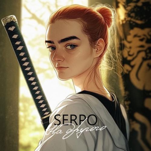 SERPO, FOREN - На другого SERPO, FOREN - На другого
