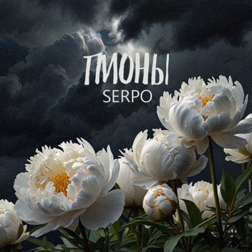 SERPO - Пионы