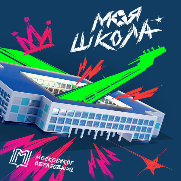 NEMIGA - Школа