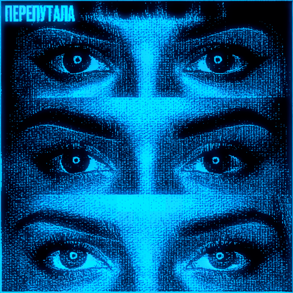 FADE031 & uravnabeshen & nowayback & HIMXN - Перепутала