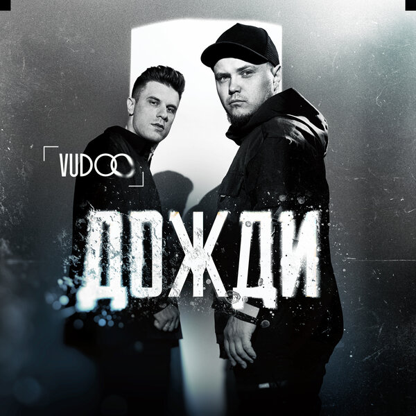 VUDOO - Дожди VUDOO - Дожди