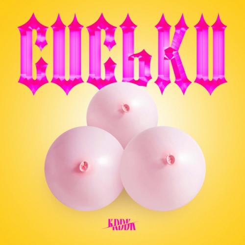 KDDK - СИСЬКИ