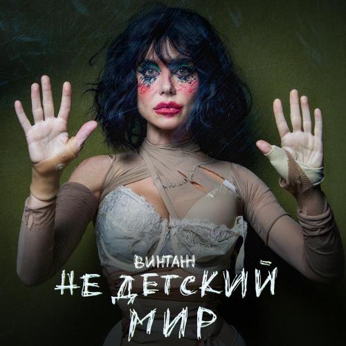 Винтаж - Гала