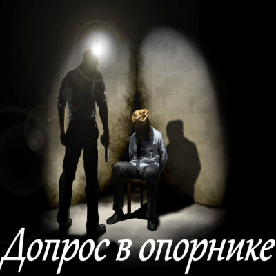 Garik Garik - Допрос в опорнике Garik Garik - Допрос в опорнике