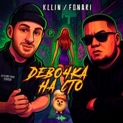 Kllin, FONARI - Девочка на сто