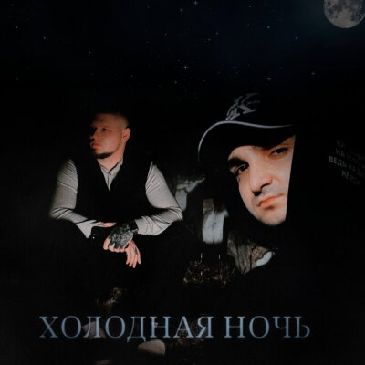 RAIKAHO, ALIB - Холодная ночь