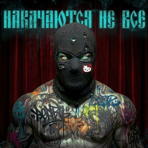 курсфэйк - ИТОГИ ПРОШЛЫХ ЛЕТ
